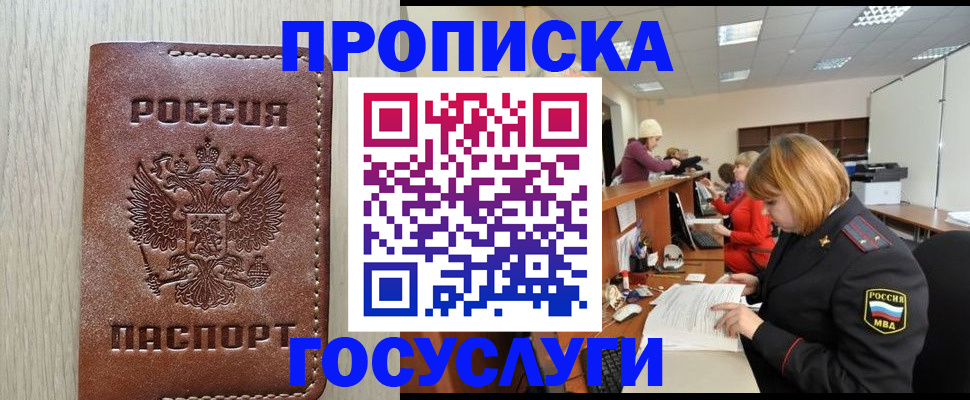 прописка для кредита в Арсеньеве