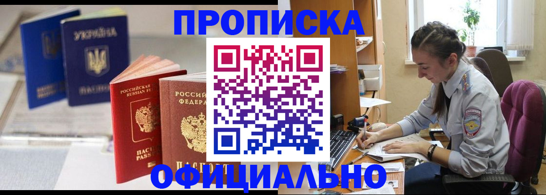 прописка 2025 в Арсеньеве