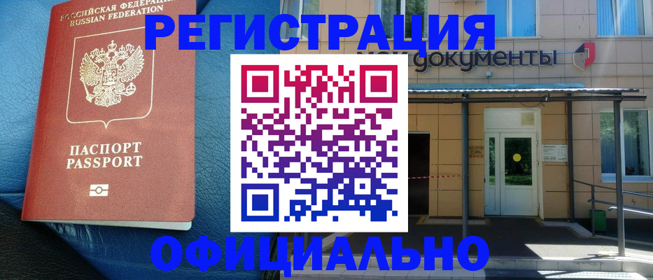 временная регистрация законно в Арсеньеве