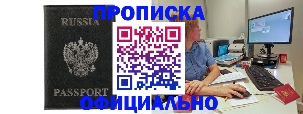 временная прописка в Арсеньеве