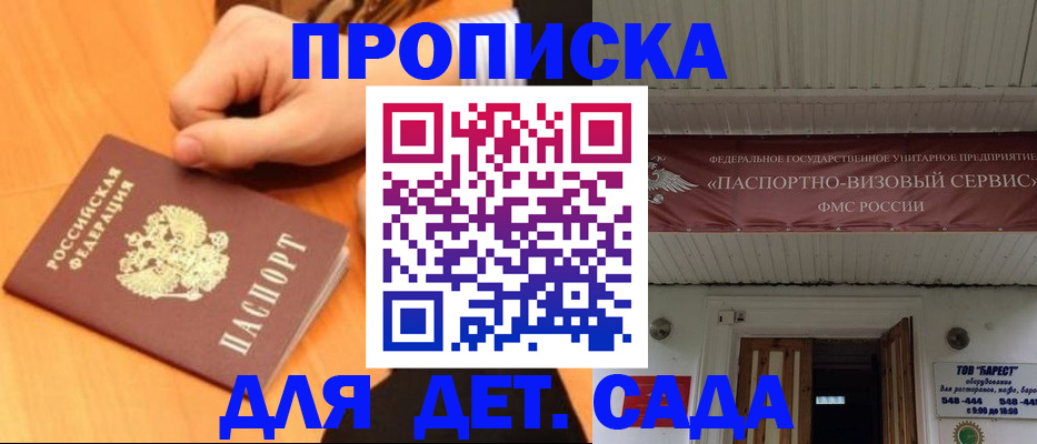 прописка для военкомата в Арсеньеве